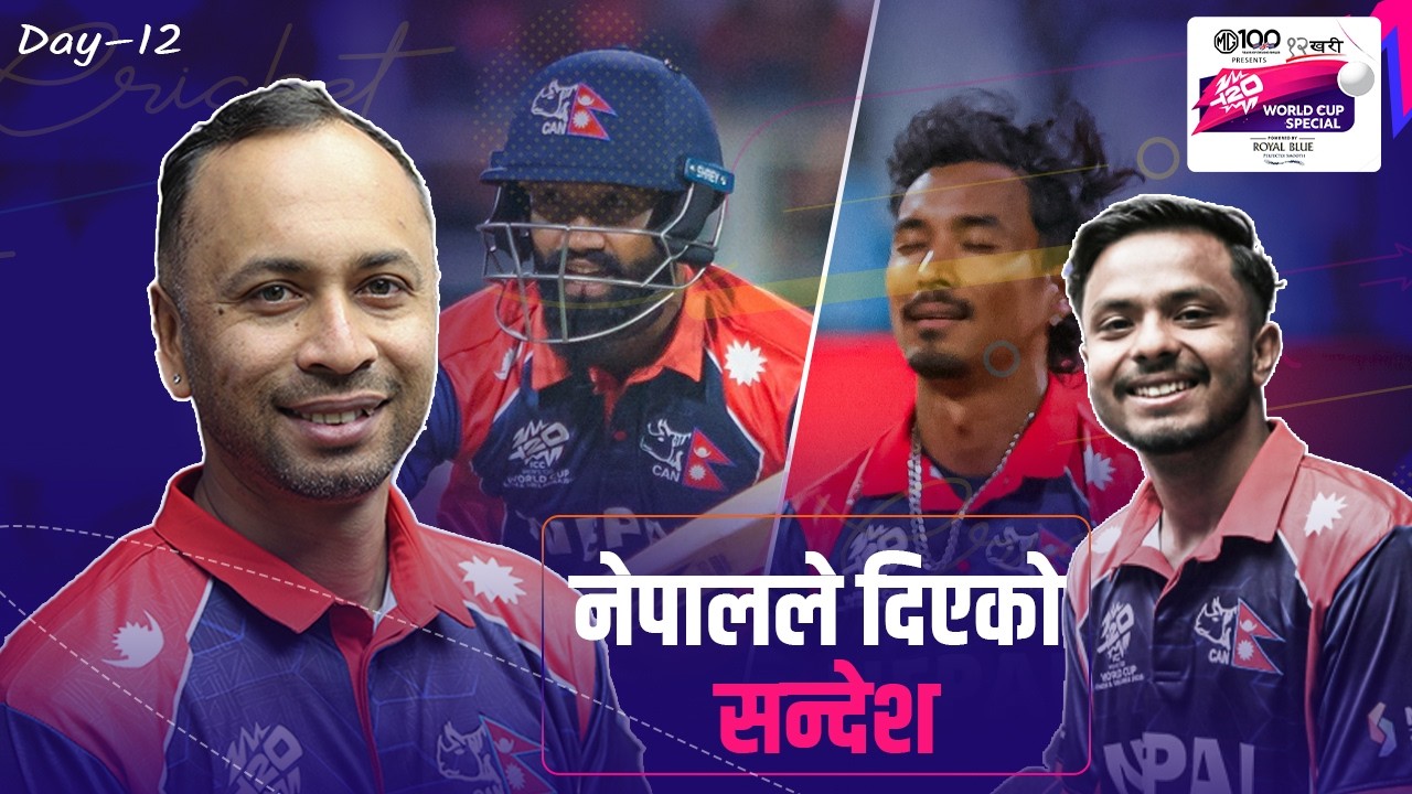 खडेरी तोडेको खेल | Nepal vs Scotland | T–20 World Cup Special | Sharad Vesawkar | EP-12