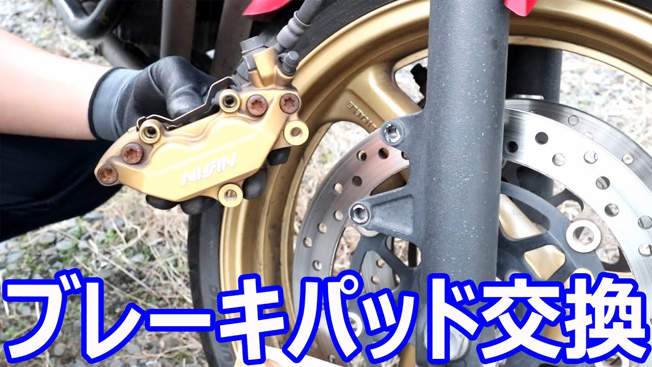 ＣＢ４００ＳＦ/ＳＢ フロント ブレーキパット交換します　　デイトナ赤パッド