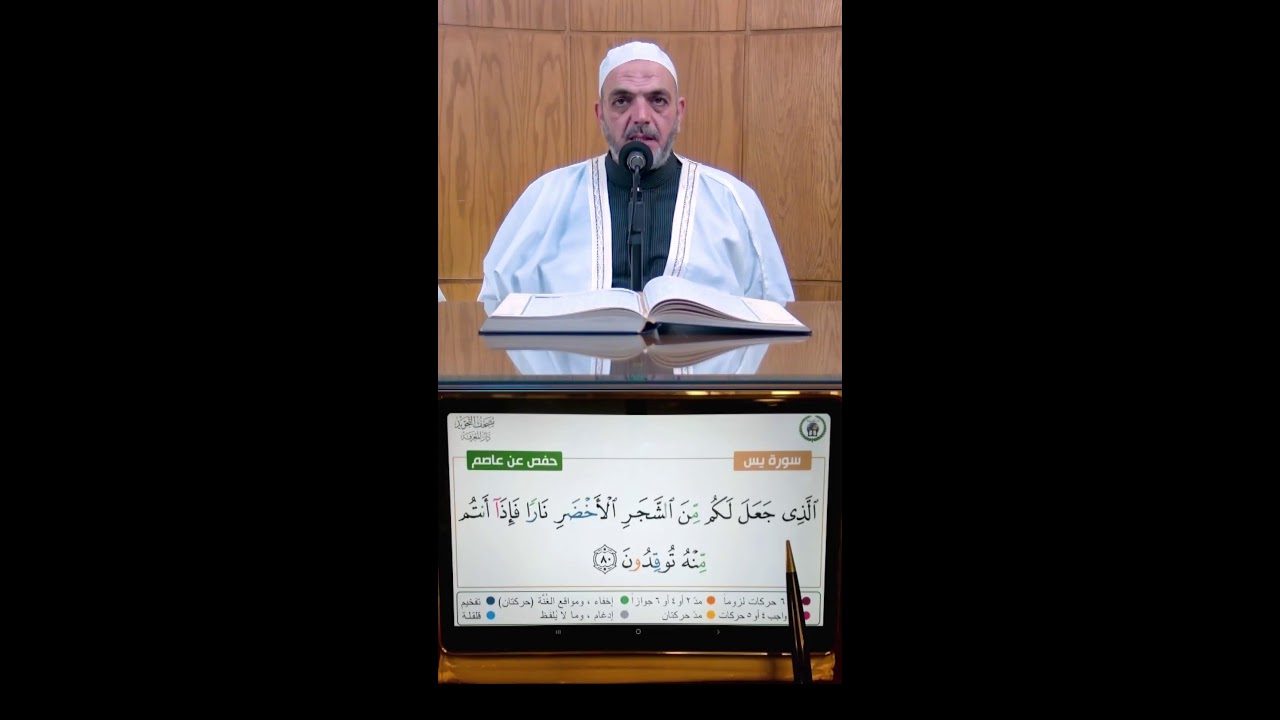 مقرأة مصحف التّجويد التفاعلية اليومية – الجلسة 928- رواية حفص