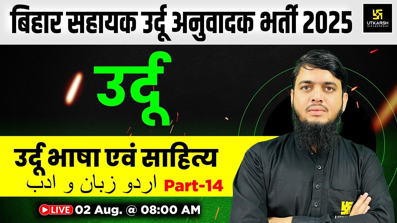 Bihar Assistant Urdu Translator 2025 | Urdu Language & Literature #14 | Irfan Sir | Bihar Utkarsh