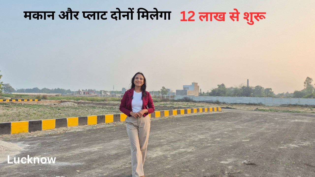 लखनऊ - कानपुर रोड की Gated Society मैं मकान और प्लाट खरीदे।  @SimplyShilpi