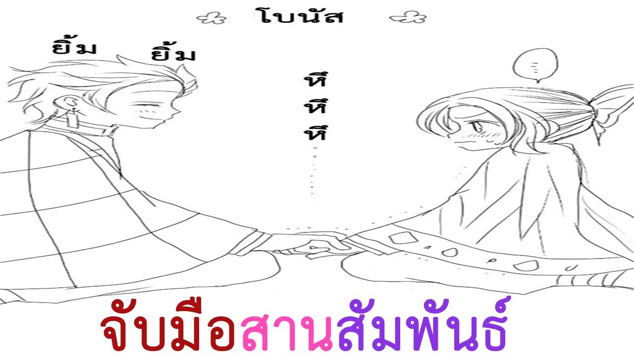 [ฝึกพากย์] Kimetsu no Yaiba Tanjiro x Shinobu ทันจิโร่ x ชิโนบุ ตอน ฉากตัด