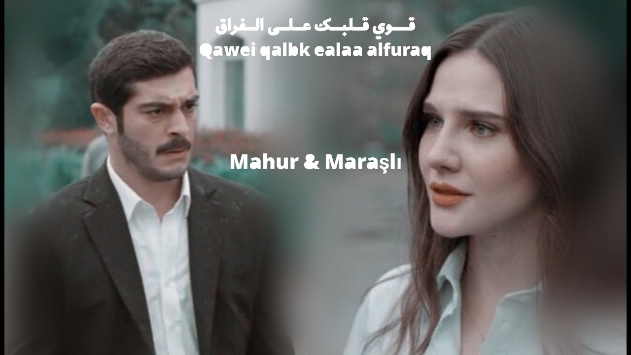 Mahur & Maraşlı - Qawei qalbk ealaa alfuraq//مرعشلي & ماهور - قوي قلبك على الفراق
