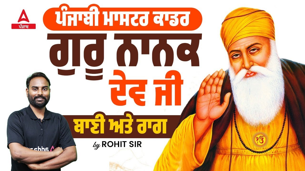 Master Cadre Punjabi Preparation | Punjabi | Guru Nanak Dev Ji Bani And Raag