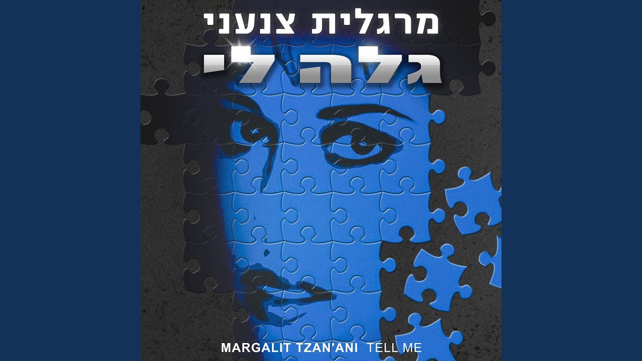 השנים הכי יפות