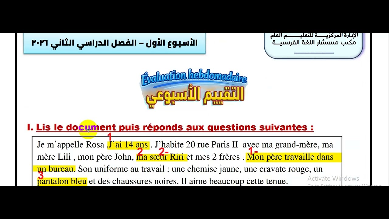 01 ثانيه اعدادي اجابه التقييم و الواجب المنزلي الاول ثانيه اعدادي فرنساوي المنهج الجديد ترم ثاني لغه