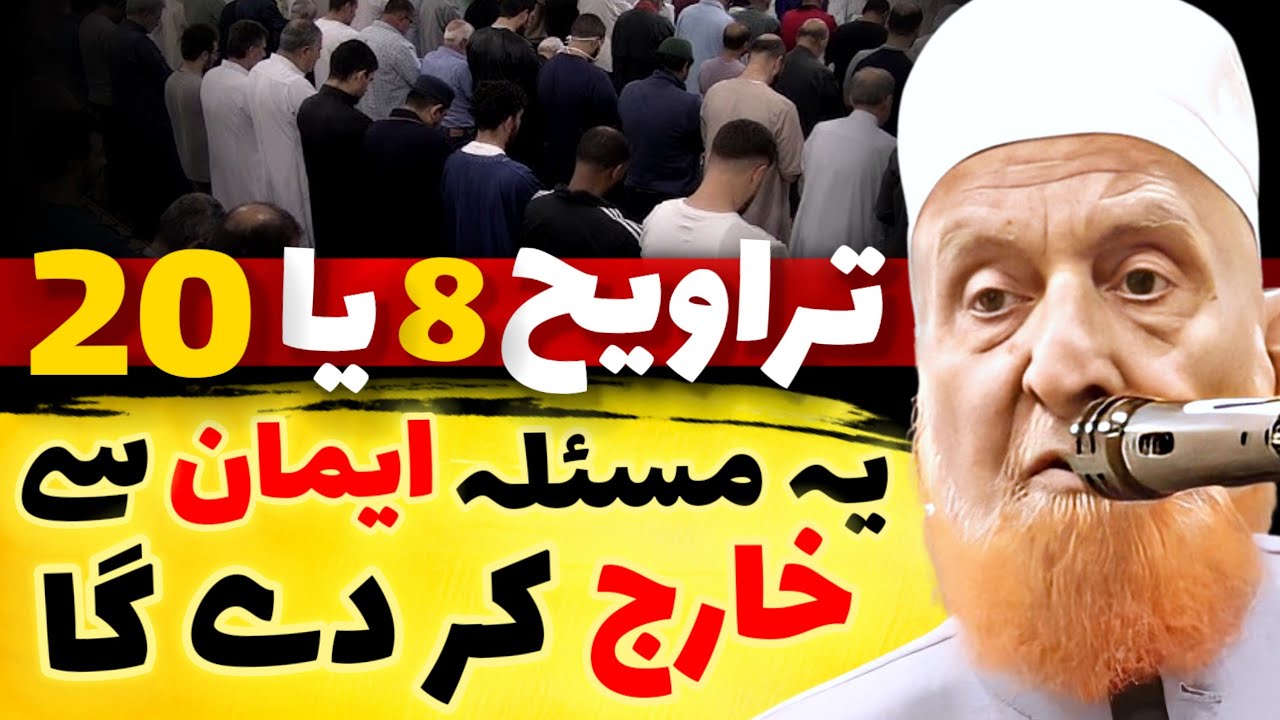 Taraweeh 8 Ya 20 | Kahin Imaan Na Chala Jaaye! | Maulana Makki Al Hijazi