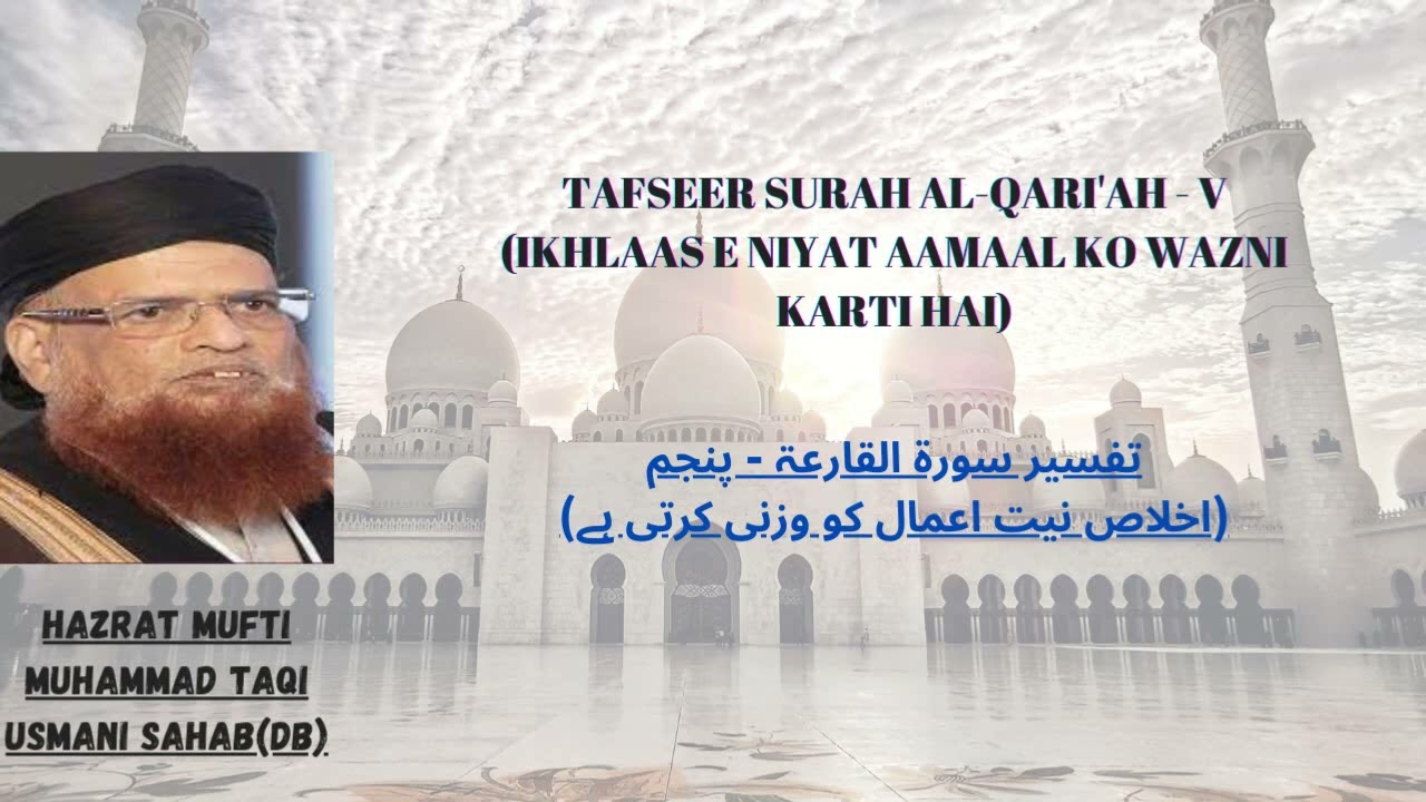 Hazrat Mufti Muhammad Taqi Usmani Sahab (Db) | Tafseer Surah Al Qari'ah | Part V