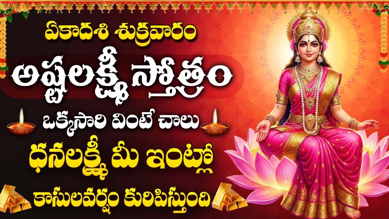 Ashtalakshmi Stotram Telugu | Lakshmi Prayer | Peace & Prosperity Mantra | Lakshmi Devi Songs Telugu