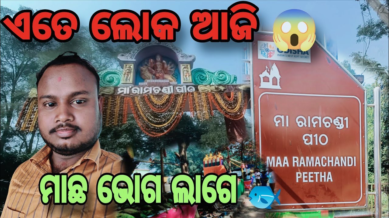 ମକର ସଂକ୍ରାନ୍ତି ରେ ବୁଲା ବୁଲି ହେଲା 😀II Nadhara Ramchandi Temple Dhenkanal II Nadhara Picnic Spot 