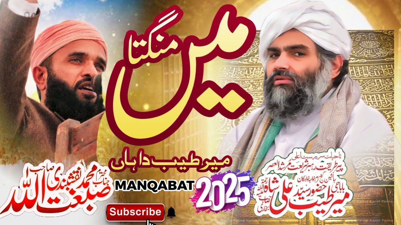 Mein mangta mir tayyab da Haan||| New MANQABAT hazrat karmanwala sharif ||| sibghatullah Naqshbandi 