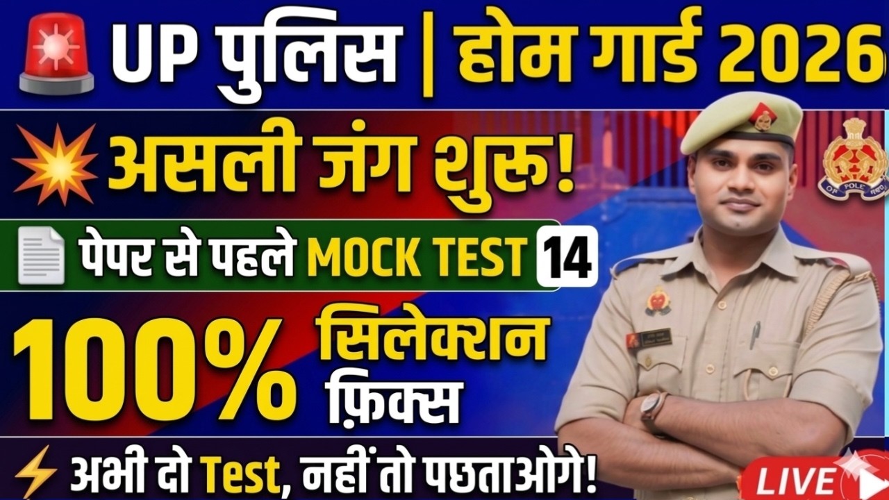 UP Police Home Guard Paper ( Exampur Mock Test -14  ) UP Police Home Guard Exam 2026