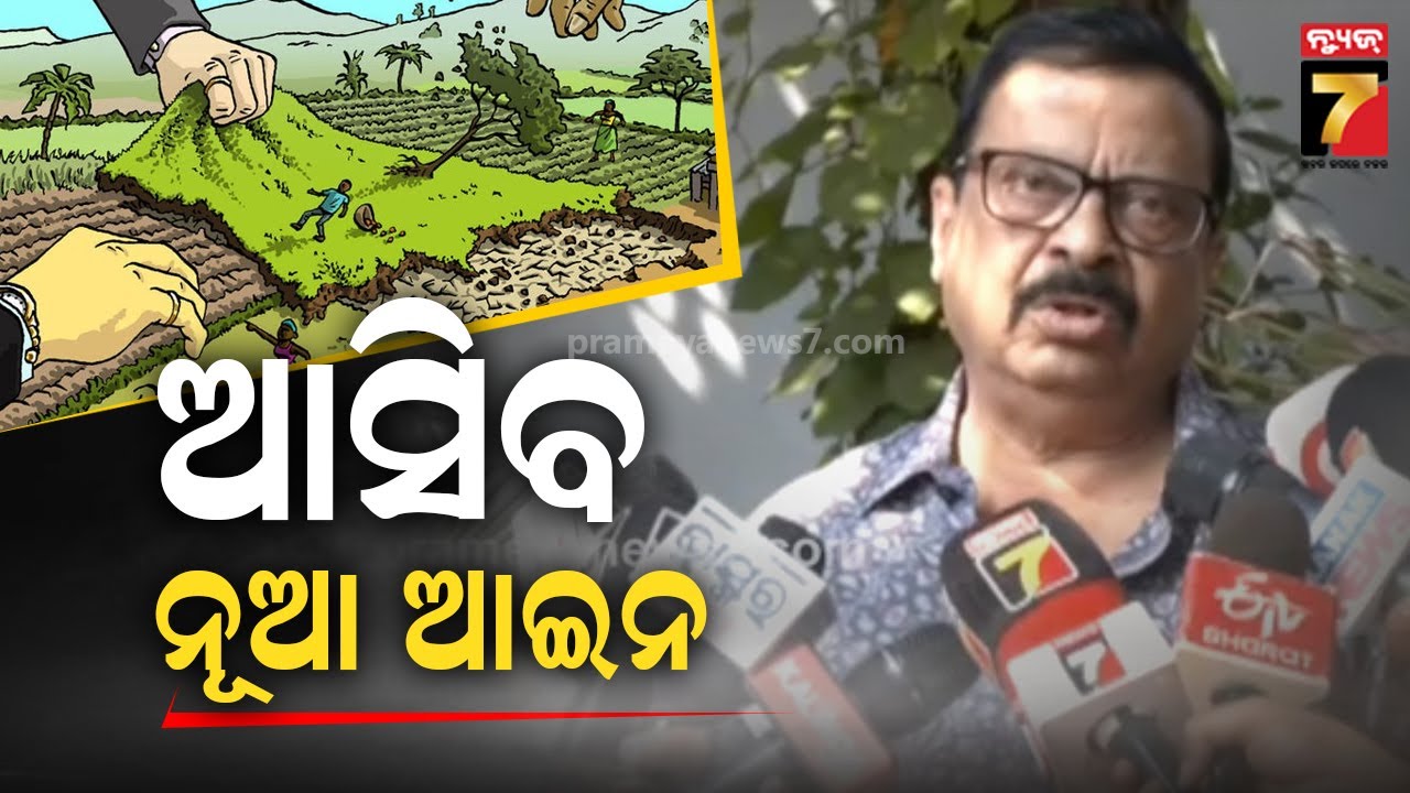 ଜମିର ସୁରକ୍ଷା ଏବଂ ସୁବିନିଯୋଗ ଦରକାର | Minister Suresh Pujari on Land Dispute | PrameyaNews7
