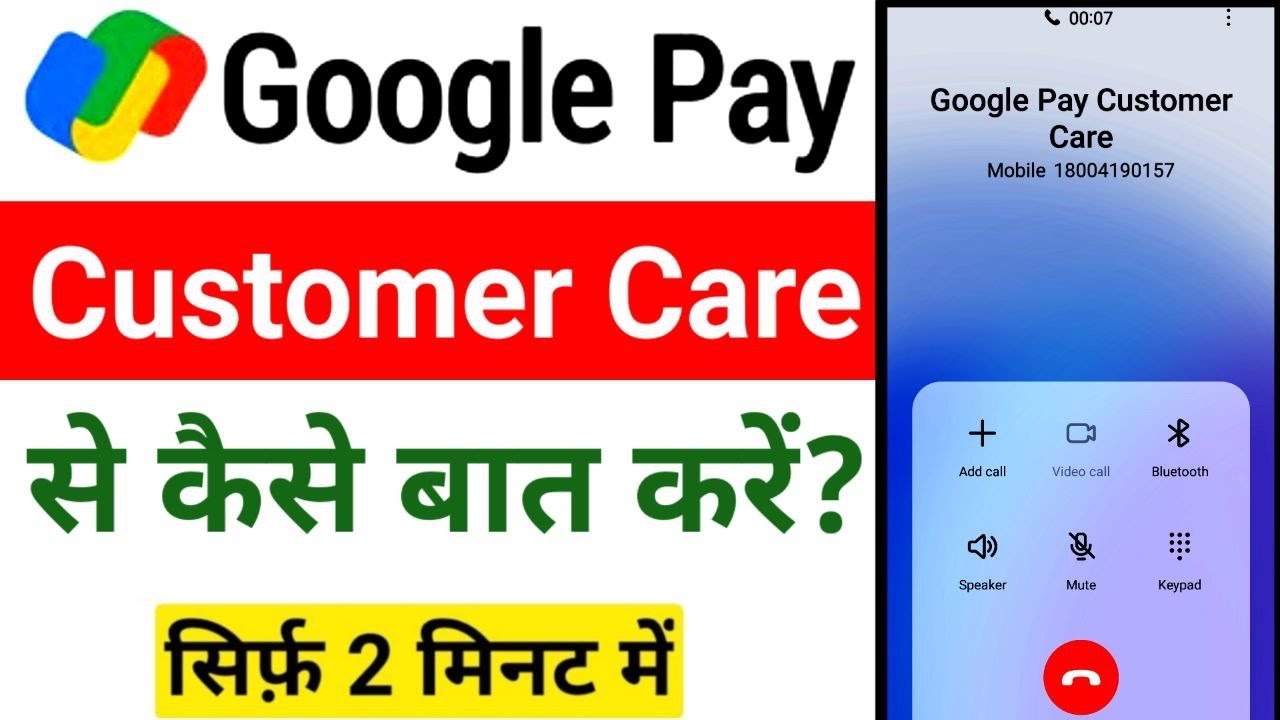 Google Pay Customer Care Number| Google Pay Helpline Number| How to Contact Google Pay Customer Care