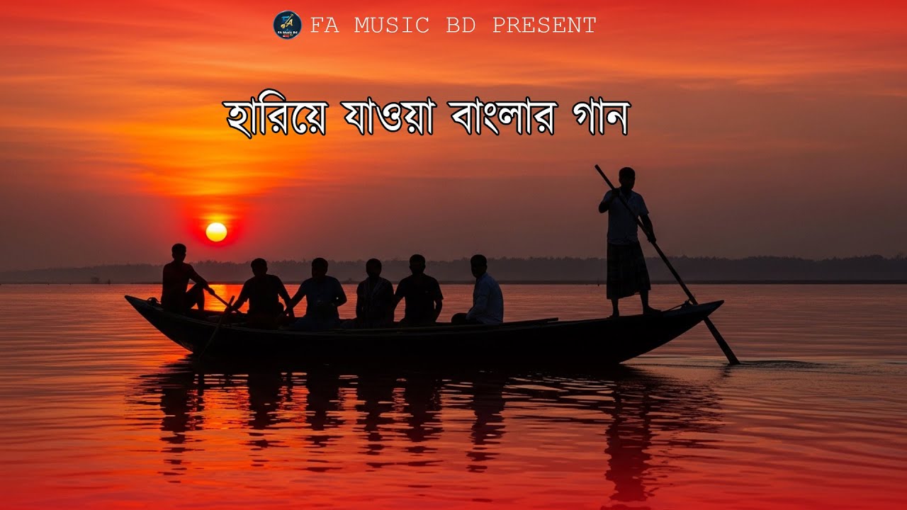 হারিয়ে যাওয়া দিনের জনপ্রিয় লোকসংগীত অ্যালবাম | Nonstop Bangla Folk Jukebox | FA Music BD