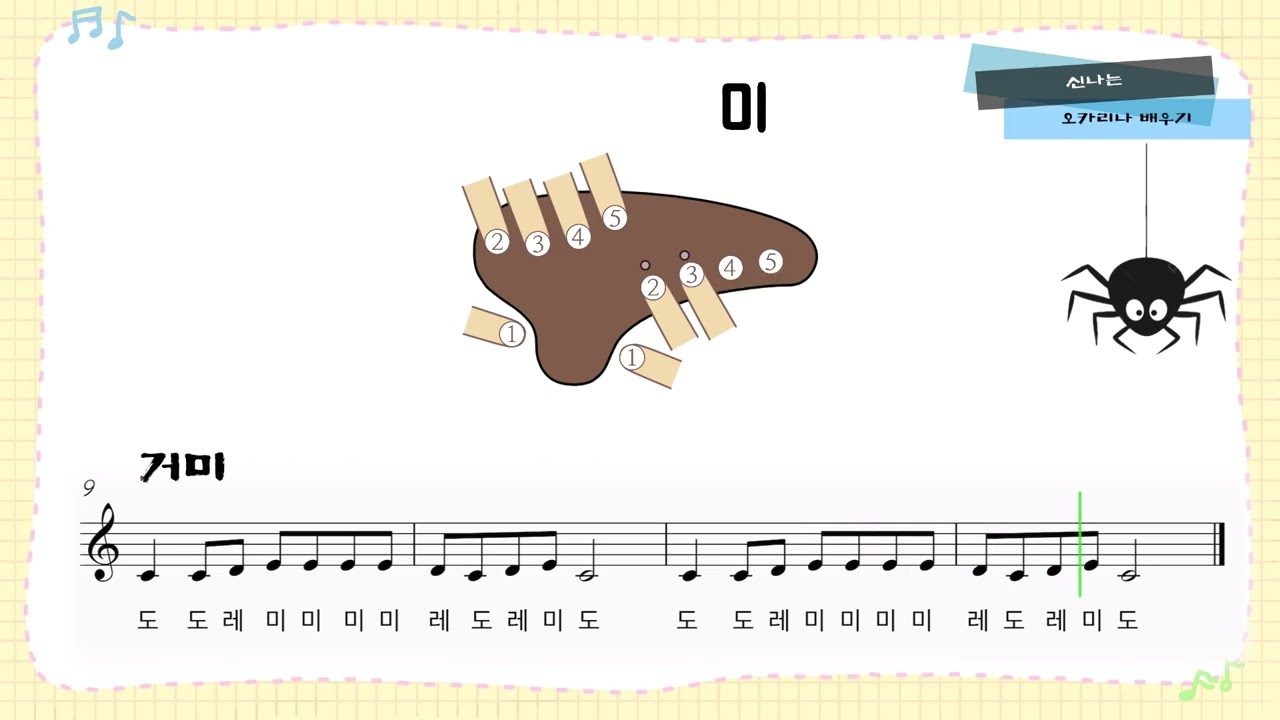 오카리나 거미