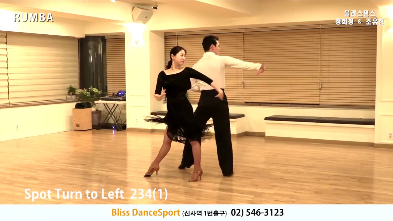 [Rumba] 룸바순서 - 브론즈 | 정희정 & 조유진 | Rumba Basic Routine - Bronze
