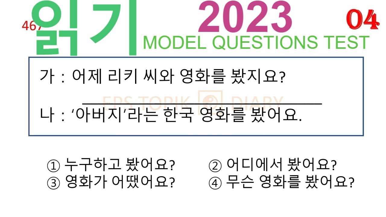 (읽기) EPS TOPIK model questions (461~480.) |