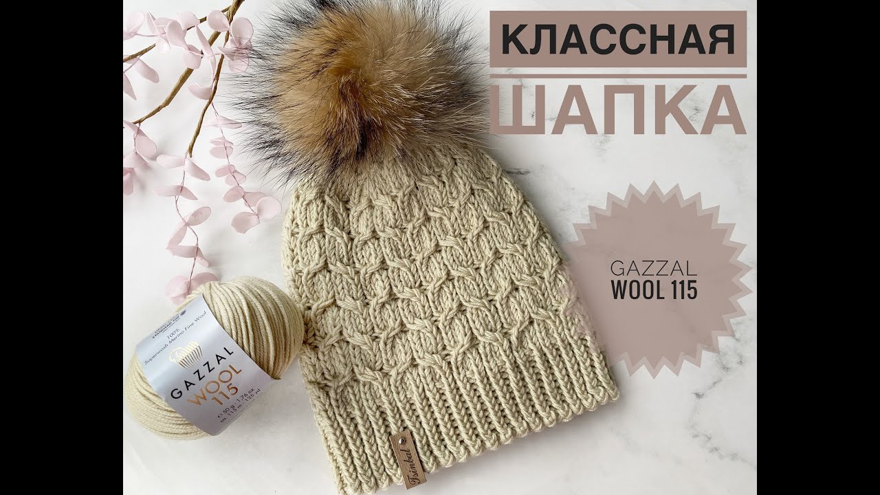 Красивая шапка Gazzal Wool 115 🍁🍁🍁Мастер-класс
