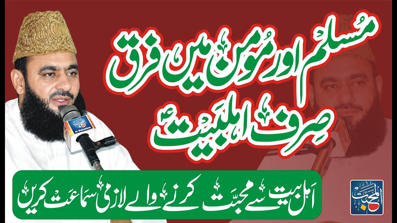 Muhabbat e Ahlebait k bgair Eman mukamil nahi | Muslim aur Momin kon | Syed Tayyab Shah Gillani