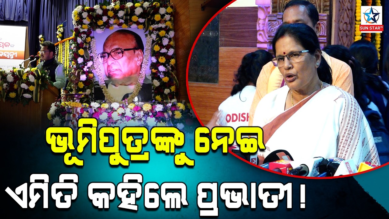 ବିଜୁ ପଟ୍ଟନାୟଙ୍କୁ ନେଇ ଏମିିତି କହିଲେ ଉପ-ମୁଖ୍ୟମନ୍ତ୍ରୀ ।
