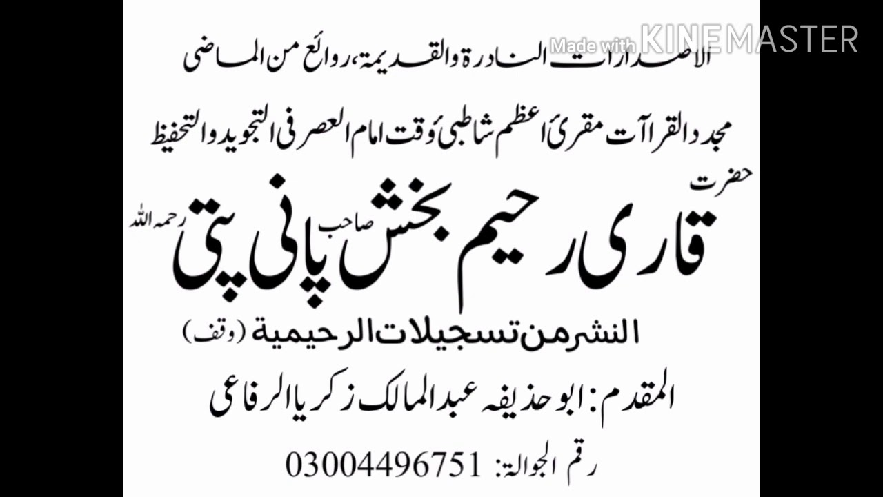 Pani Patti Tilawat By Qari Raheem bakhsh sab