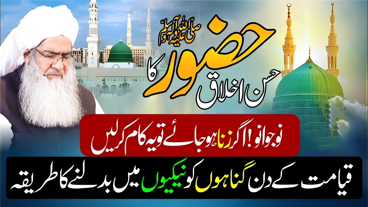 Huzoor Ki Ziyarat Ka Khas Wazifa | Zina ho Jay tw Kya Kare | Gunaho Ko Naykio Ma Badalna Ka Wazifa