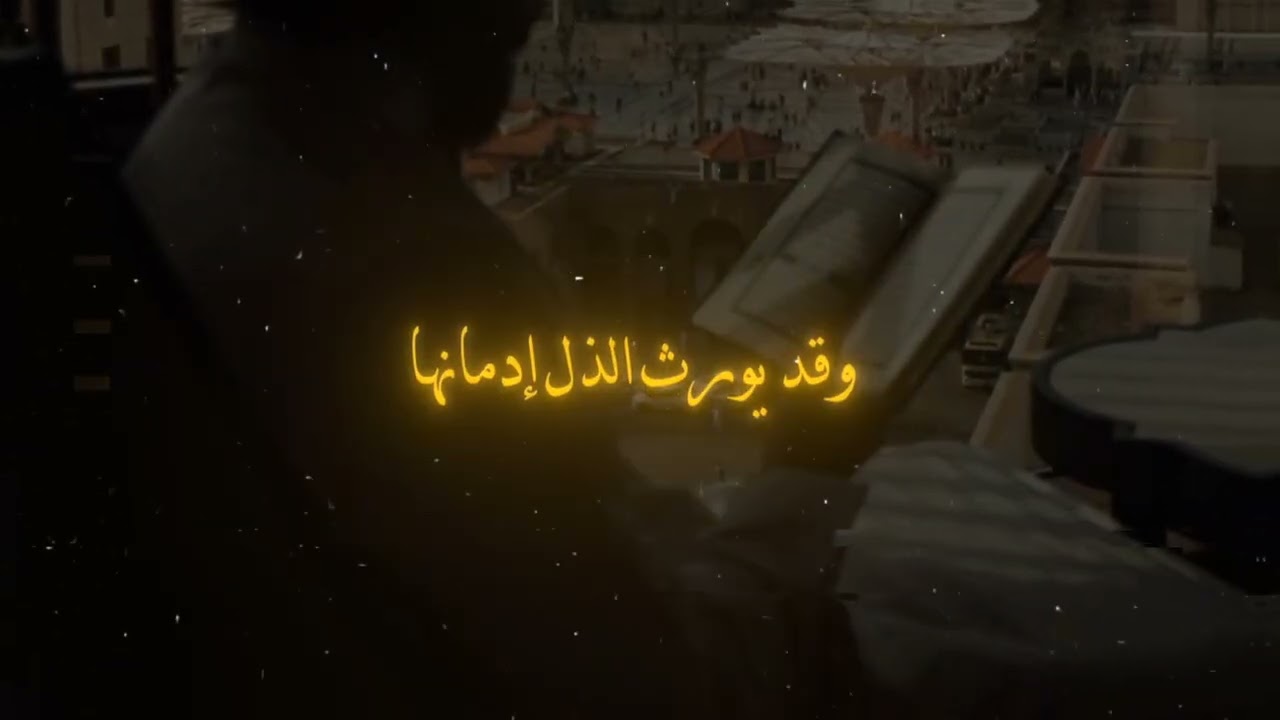 رأيت الذنوب تميت القلوب  الشيخ عبد الرزاق البدر 