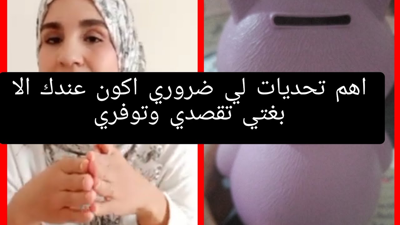 كوني لالة ومولاتي ومرا ديال زمان 💪وبداي معيا اهم تحديات لي غادي اهنوك من لكريديات 🤥هادى هي وقت 🤫