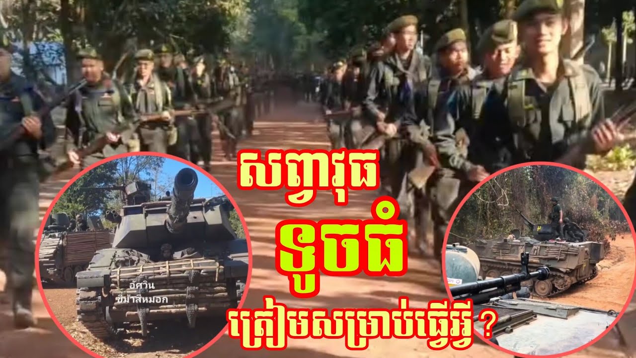  ទាហាន​ថៃ 150នាក់​ទៀត​ ជាអ្នកបន្តវេន​ នឹងការហ្វឹកហាត់​យ៉ាង​ខ្លាំង​/ តើ​ត្រៀម​ខ្លួន​សម្រាប់​អ្វី? 