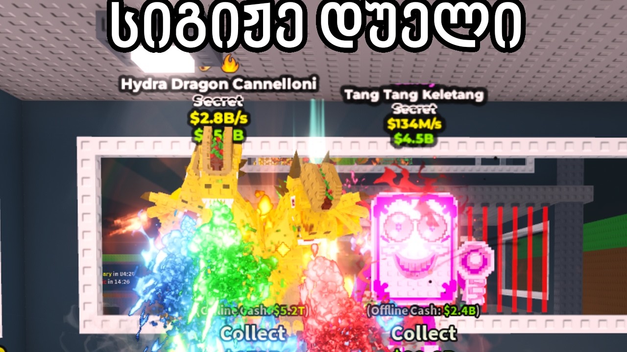 Hydra Dragon Cannelloni  დუელში Steal a Brainrot Roblox