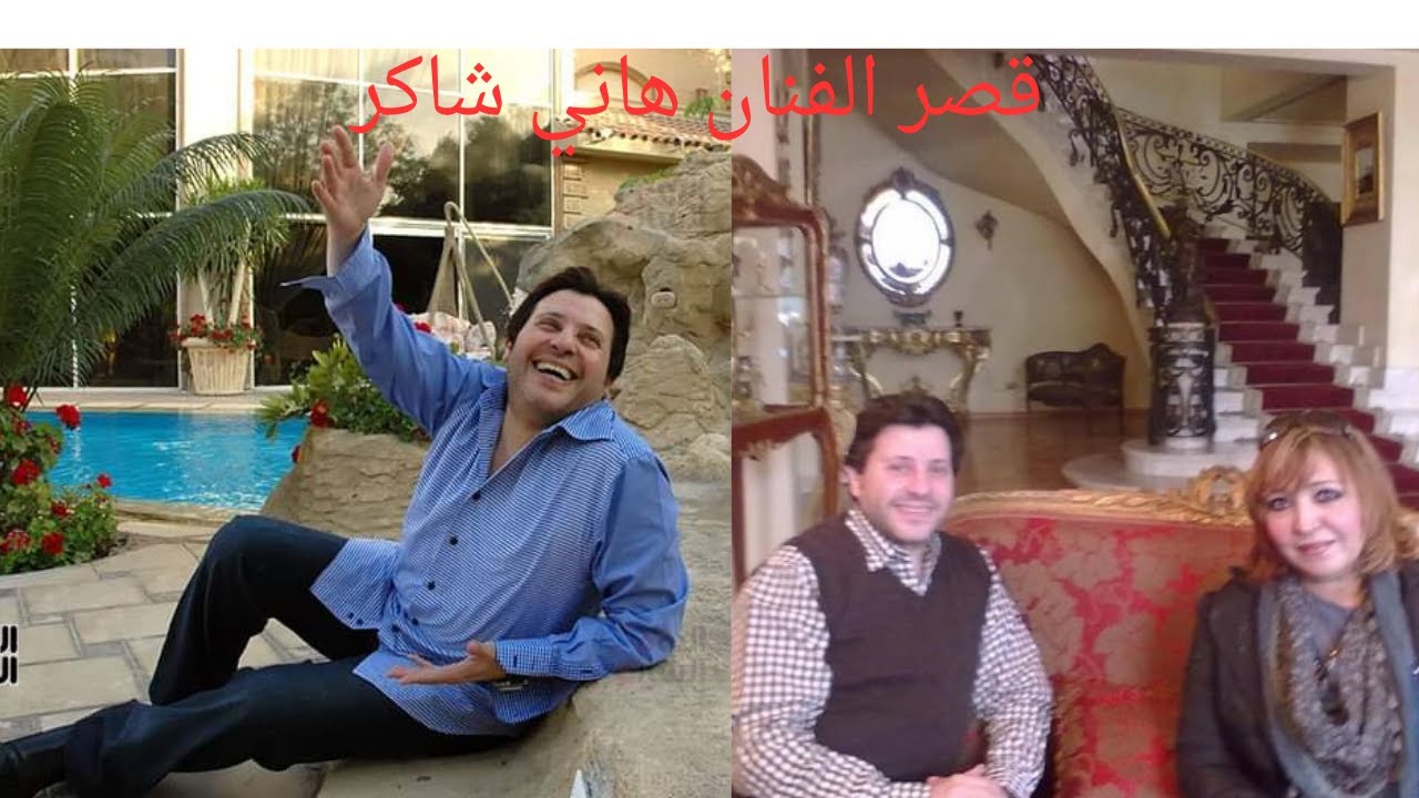 الفنان هاني شاكر اشهر مطرب في تاريخ مصر