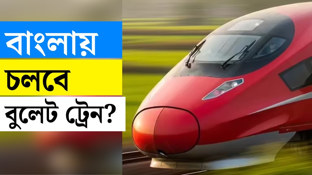 🔴LIVE | TV9 BANGLA |  শিলিগুড়ি থেকে বারানসী পৌঁছে যাবেন ২ ঘন্টা ৫৫ মিনিটে | BULLET TRAIN IN WB
