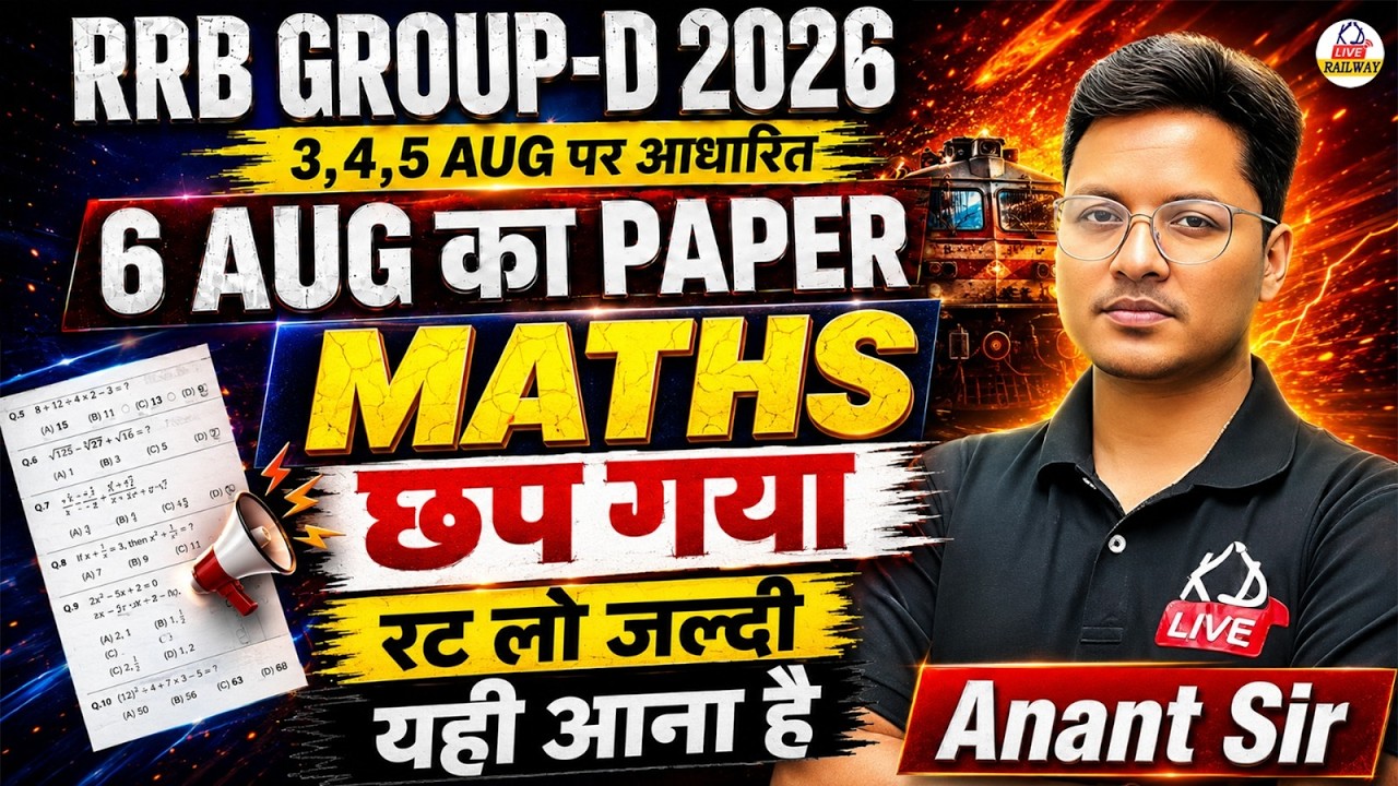 RRB Group D 2026 🔥 | MATHS | 6 AUG का Paper छप गया 😱 | Most Expected Questions | Anant Sir