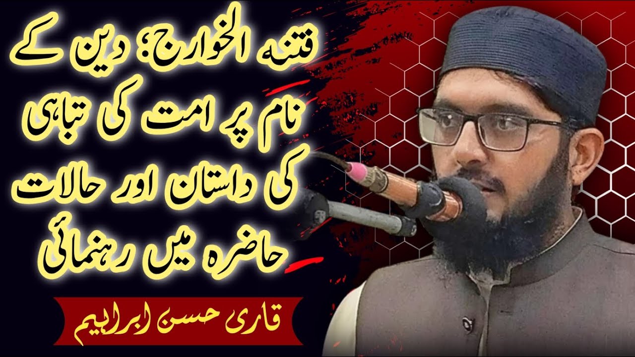 فتنه الخوارج؛ دین کے نام پر امت کی تباہی کی داستان اور حالات حاضرہ میں رہنمائی 
