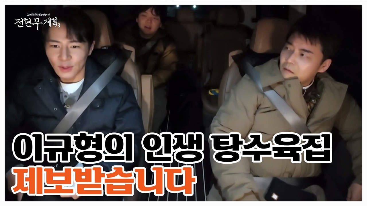 [급구] 홍성에 있는 이규형의 인생 탕수육이었던 ＜하얀 탕수육＞을 아시는 분들의 제보를 기다립니다 MBN 260227 방송
