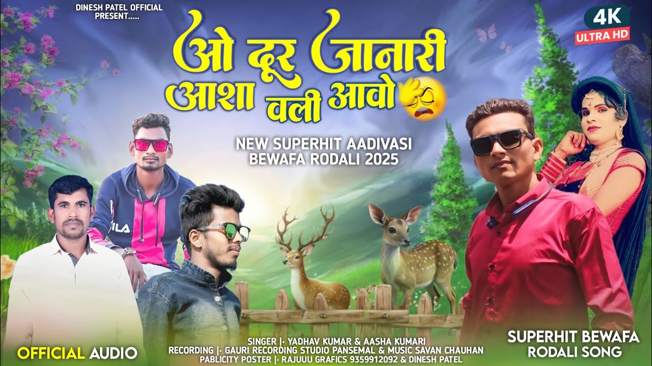 💔💔ओ दूर जानारी आशा वा दूर जानारी तु वली  आवो न्यू बेवफा संगर 2026  सिंगर यादव कुमार एंड आशा कुमारी 