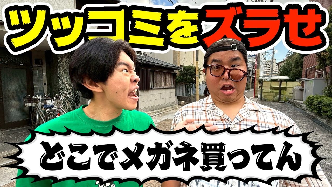 わざと的外れなツッコミをするゲームで名ツッコミが生まれましたwww