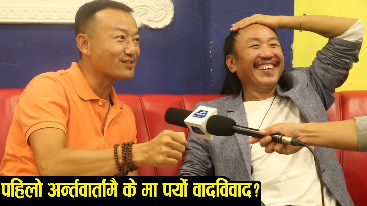 दिपक लिम्बु राजेशपायलका रियल ज्वाईँ,पहिलो अन्तरवार्तामै पर्यो ठाकठुक Rajesh Payal Rai,Dipak Limbu