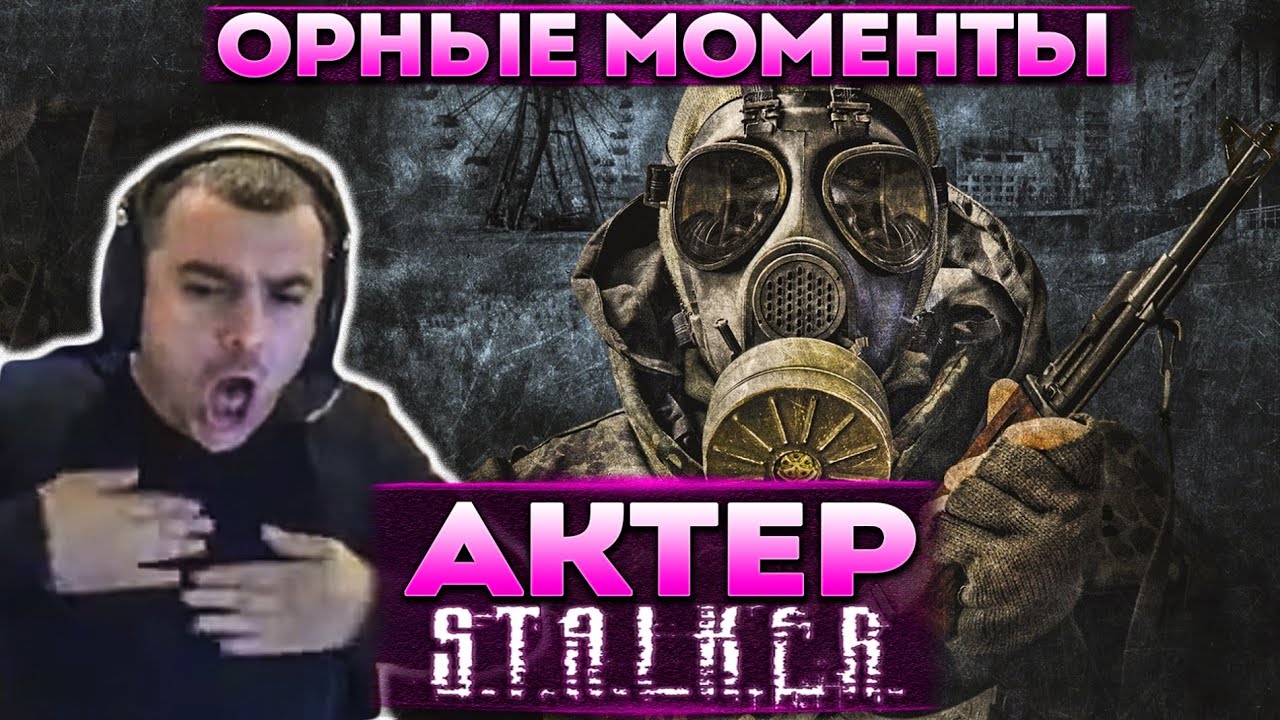 Актер в STALKER: Call of Pripyat | Крыса серогорбая! Двойной агент!