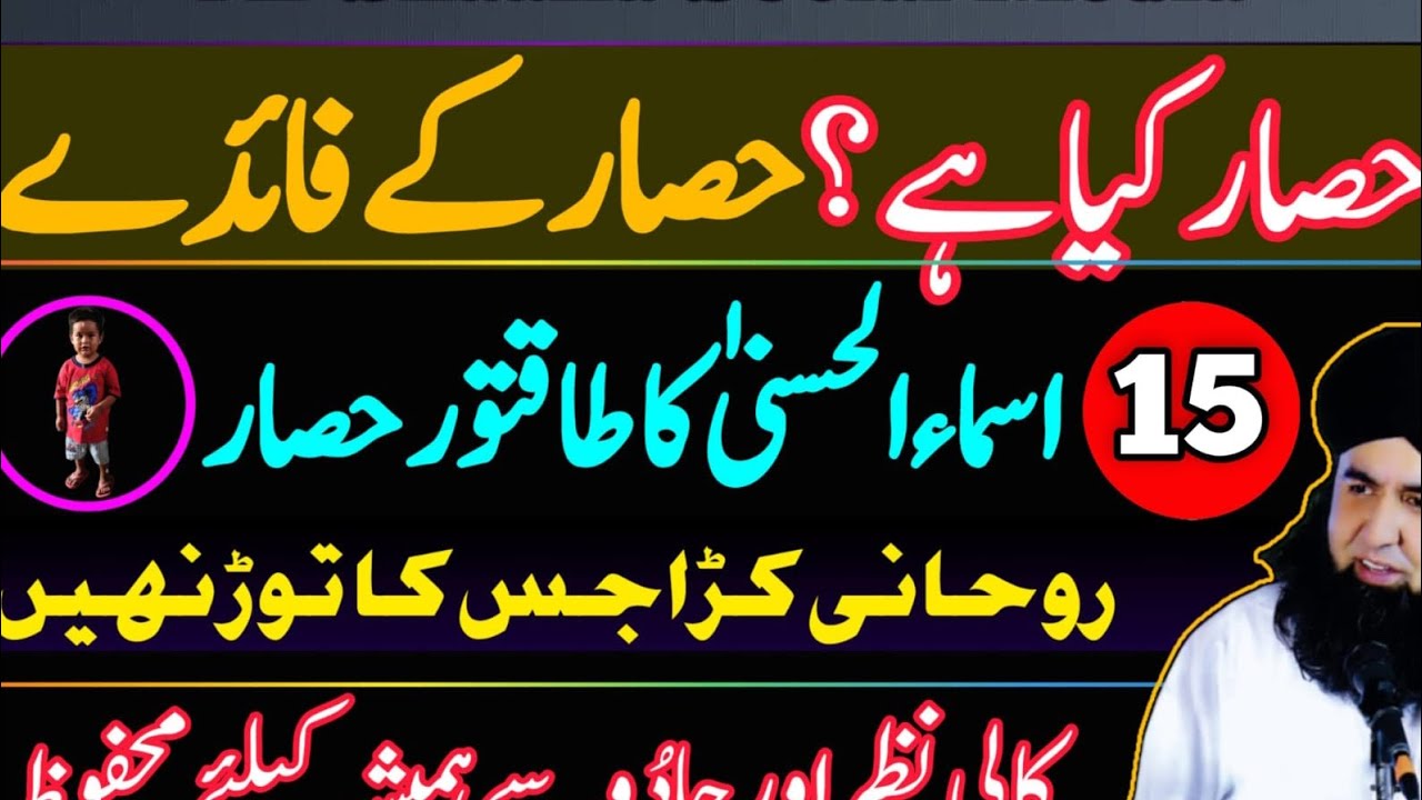 Asma Ul Husna Ka Hifazati Hisar | Protection Form Black Magic Evil Eye | Dr Hamed Shaafi | ARSH