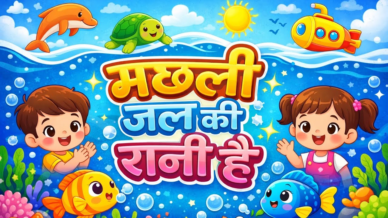 Machli Jal Ki Rani Hai Audio 🎶 | Hindi Nursery Rhyme for Kids | Slow Toddler Song | #rhymes #kids 