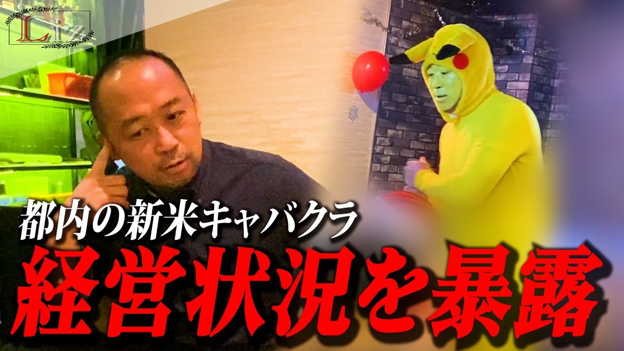【キャバクラ】年末年始の経営の実態を赤裸々に語る… #四ツ谷 #キャバクラ