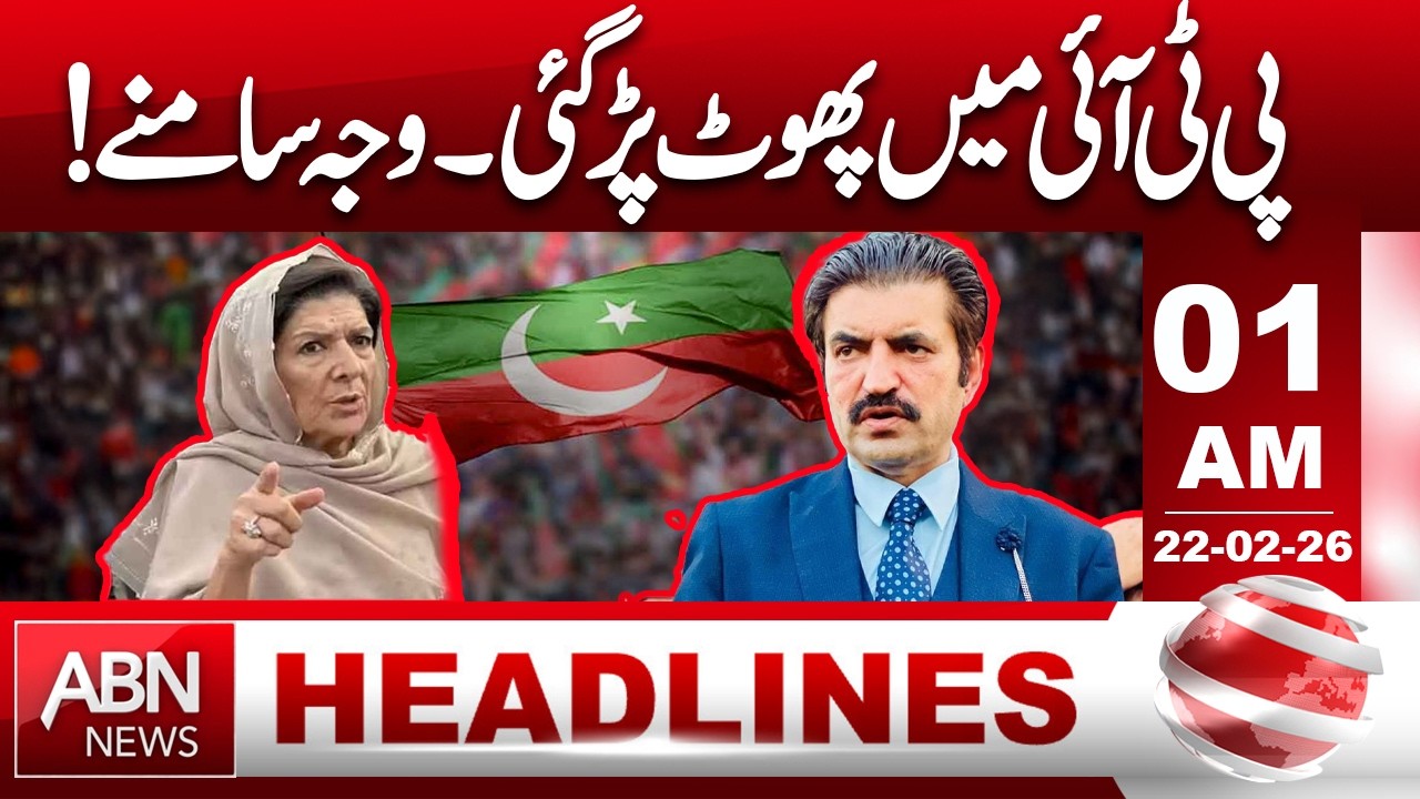 PTI Faces Internal Rift – Shocking Reasons Revealed | 01AM Headlines || ABN News
