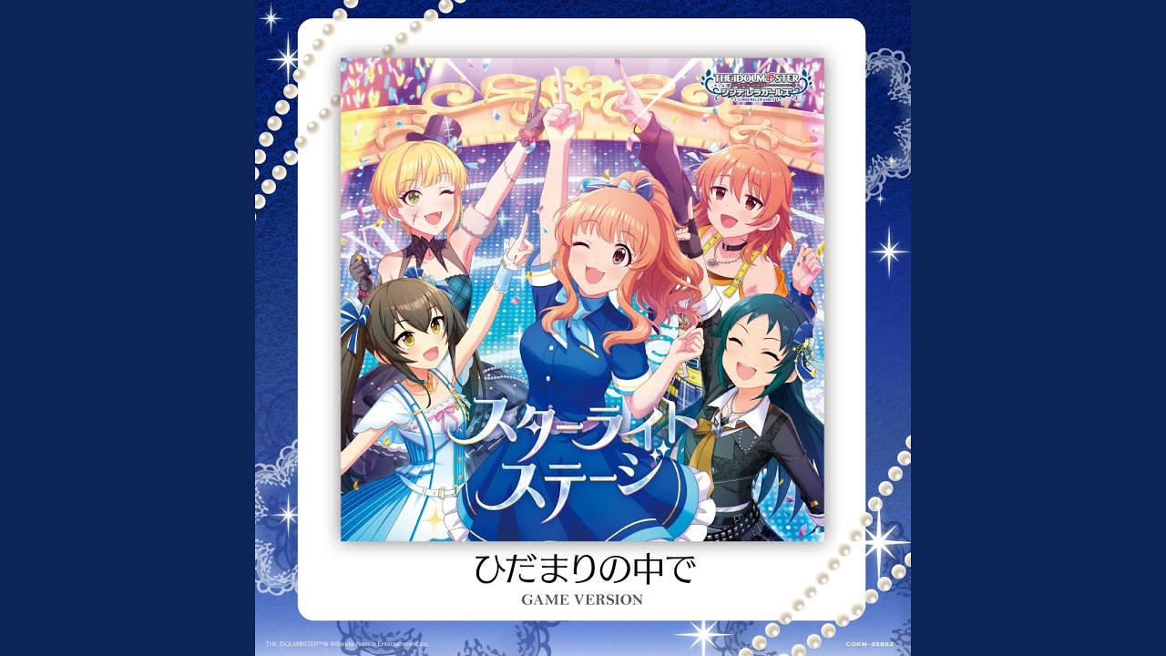 ひだまりの中で (GAME Version)