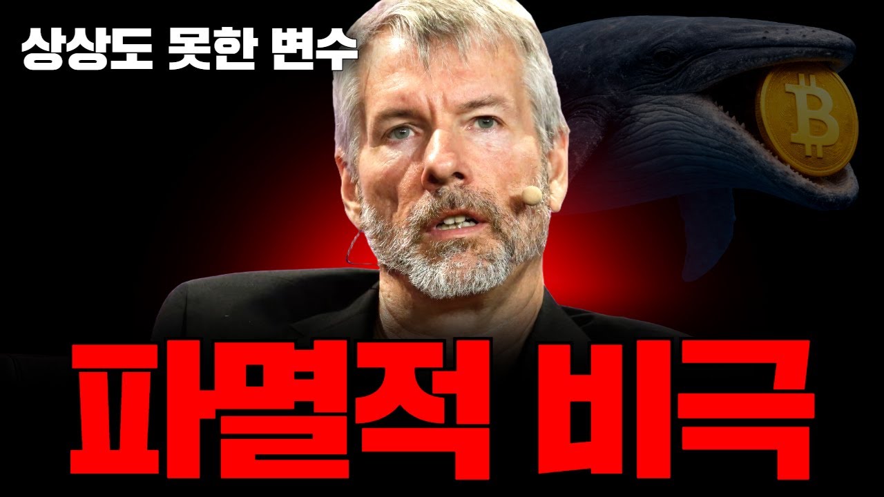 비트코인 너무 찝찝합니다. 고래들도 전부 죽었던 