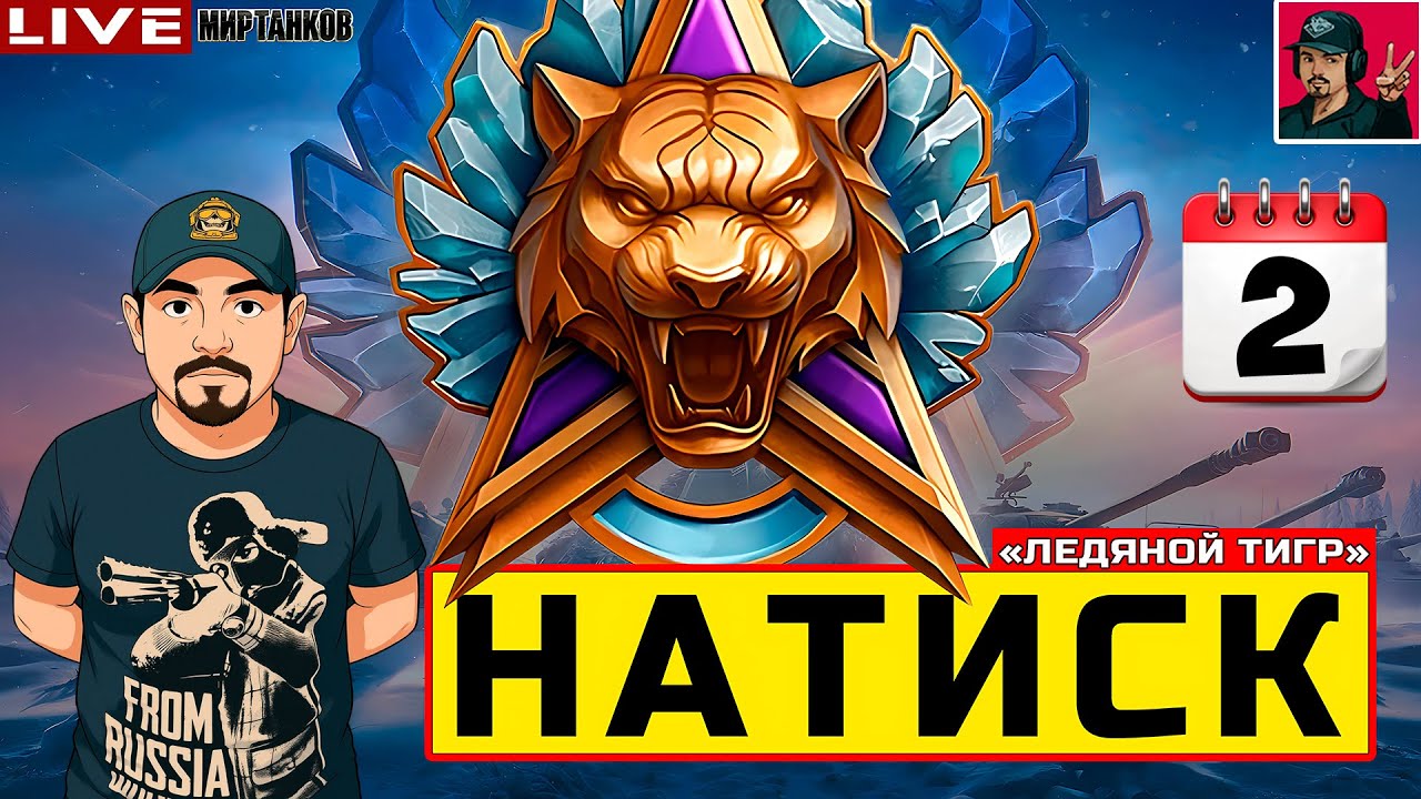 🔥 НАТИСК НА ТАНКАХ ИЗ КОРОБОК - &laquo;ЛЕДЯНОЙ ТИГР&raquo; 😂 Мир Танков