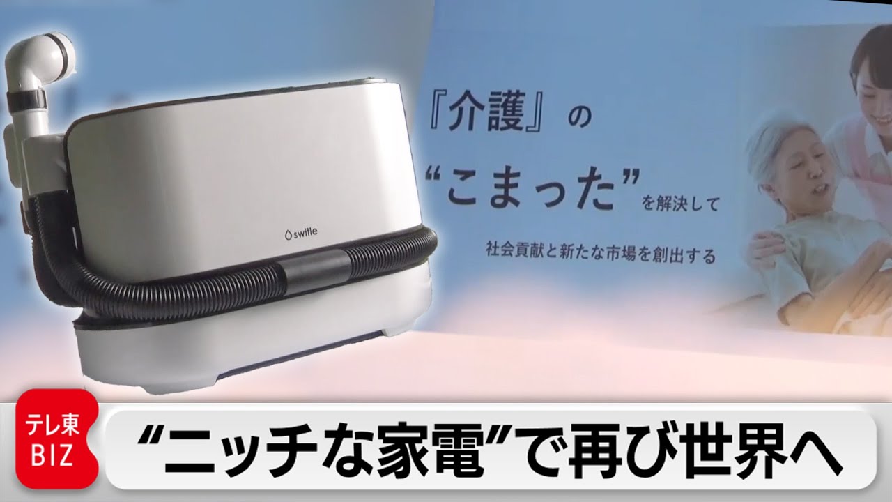 世界初「ベッドで洗身できるシャワー」を開発！社員17名の小さなメーカーに密着【ガイアの夜明け】