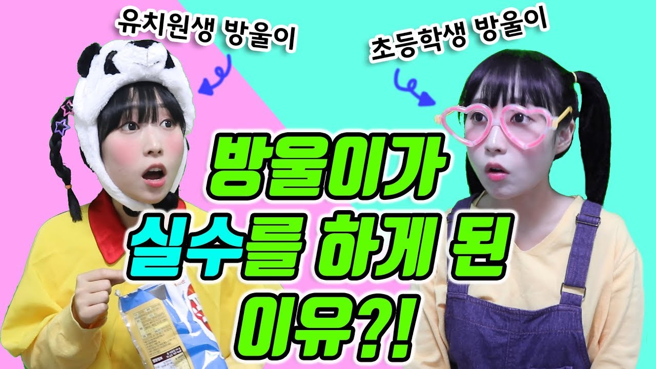 방울이가 실수를 하게 된 이유!!(feat.방울이 과거)