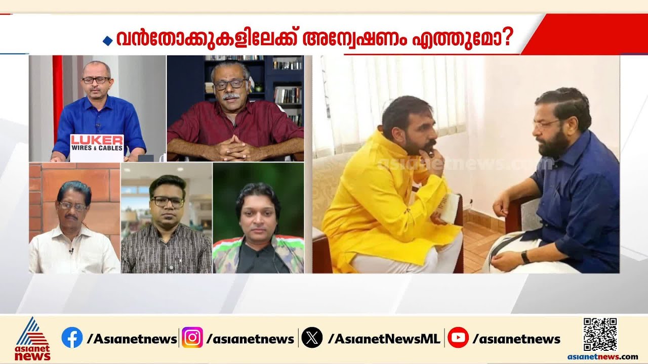ഇനിയും അറസ്റ്റിലാകാത്ത വമ്പൻ ആരാണ്? ചോദ്യങ്ങളിൽനിന്ന് കടകംപള്ളി ഒഴിഞ്ഞുമാറുന്നത് എന്തിന്?